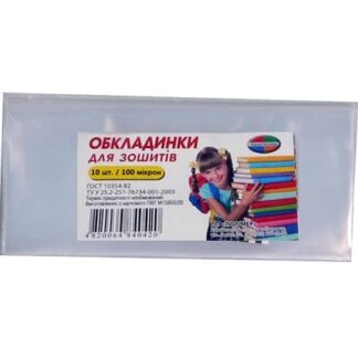 Комплект обкладинок п/е для зошитів 350х210мм 10 шт 50 мкм  арт.101304 білочка