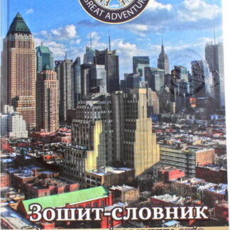 Словник для запису іноземних слів  (Аркуш)