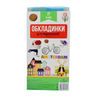 Комплект обкладинок п/е 2515 для підручників 11 клас 100 мкм  арт. 102411_