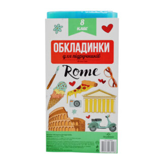 Комплект обкладинок п/е 2515 для підручників 8клас 100 мкм  арт. 102408_