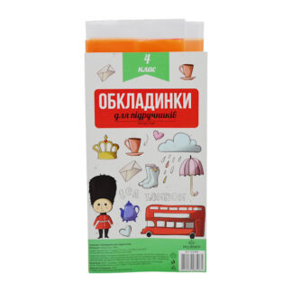 Комплект обкладинок п/е 2515 для підручників 4 клас 100 мкм  арт. 102404_