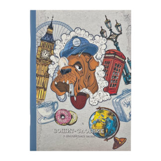 Словник, 55г, Скоба. 140х197 мм, 40 аркушів.диз19187