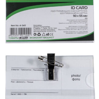 Бейдж пластик, 5,5 х 9см,з кліпом та шпилькою, 250 мкм, 4-343, 4OFFICE_