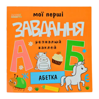 Мої перші завдання. Мікс