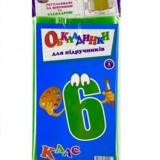 Набір обкладинок 6 клас 150 мк+регульовані