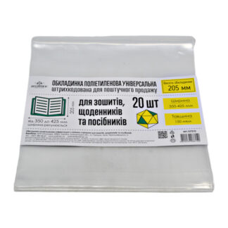 Обкладинка п/е універсальна  для зошитів, щоденників та посібників 425х205 мм 20 шт 150 мк