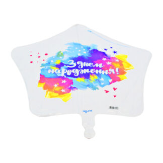 Кулька ФОЛЬГА З Днем Народження 18