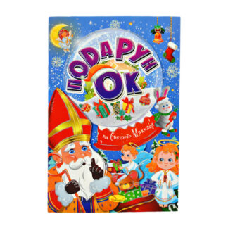 Видання для дозвілля розмальовка 