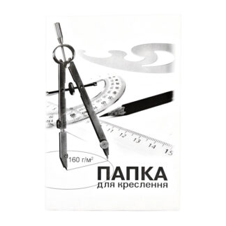 ПВ-15 Папка для креслення ф-А4 10 арк. ТМ 