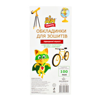 Комплект обкладинок п/е для зошитів 350х210мм  10 шт 100 мкм арт. 101504_