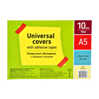 Комплект ПП обкладинок універсальних А5 з липкими стрічками з двох сторін 450*250 50мкм ар