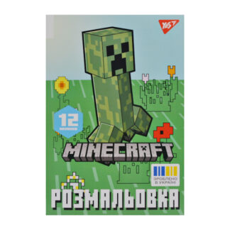 Розмальовка А4 YES 