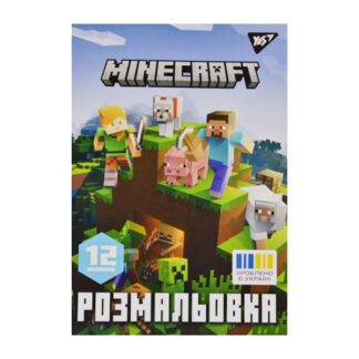 Розмальовка А4 YES 