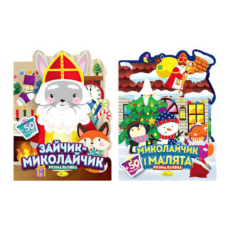 Розмальовка з наліпками серія 